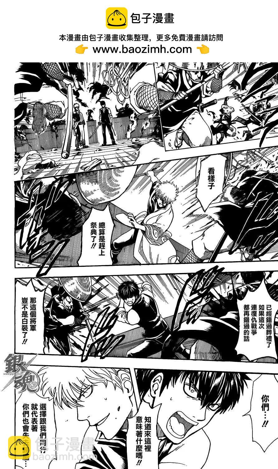 銀魂Gintama - 第532回 - 4