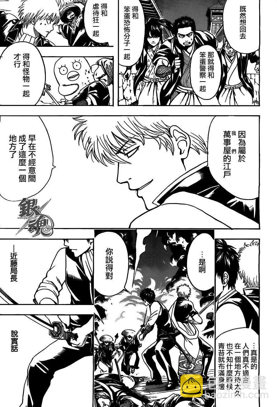 銀魂Gintama - 第532回 - 3