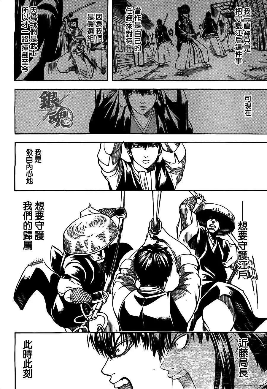銀魂Gintama - 第532回 - 4