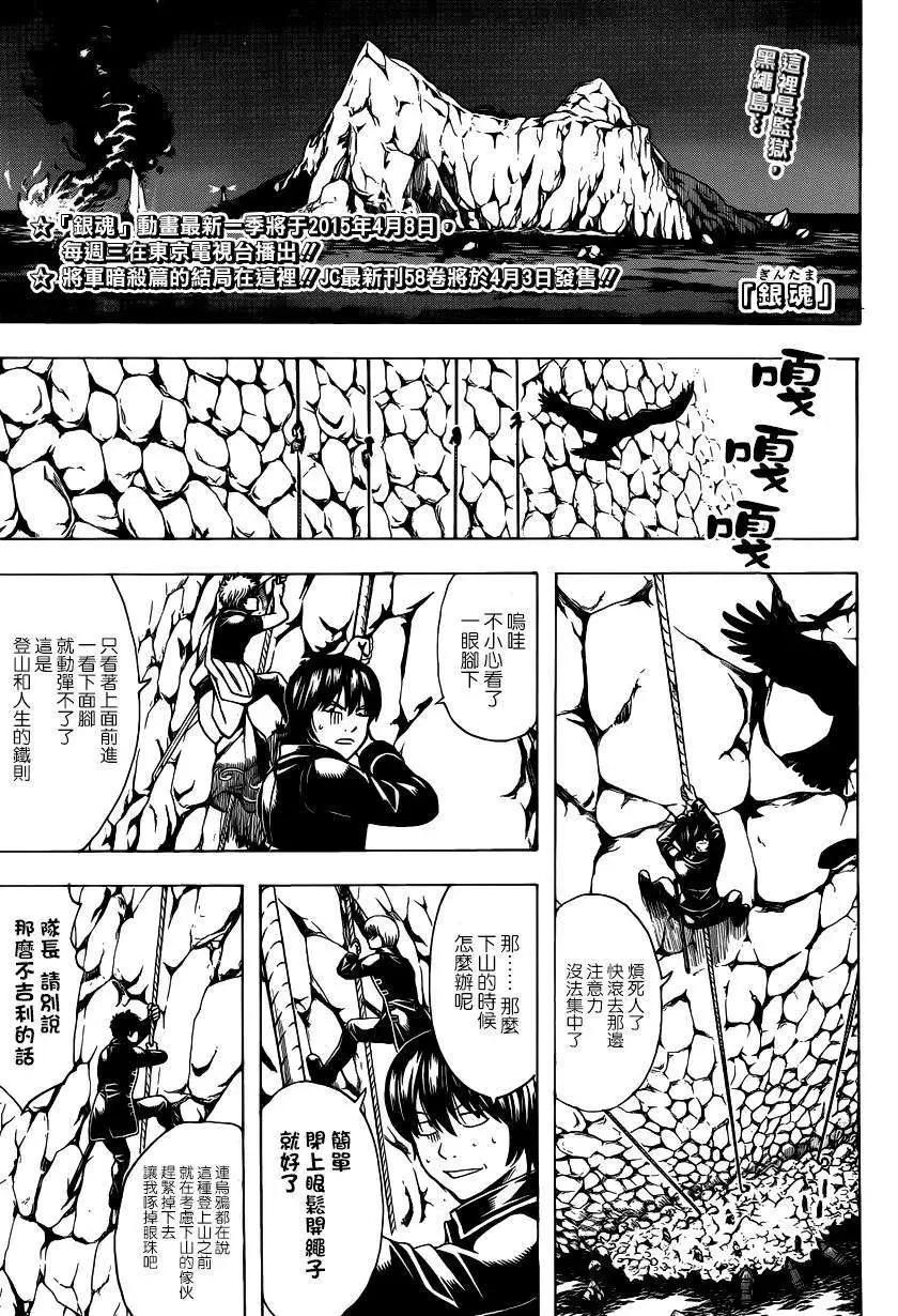 銀魂Gintama - 第534回 - 1