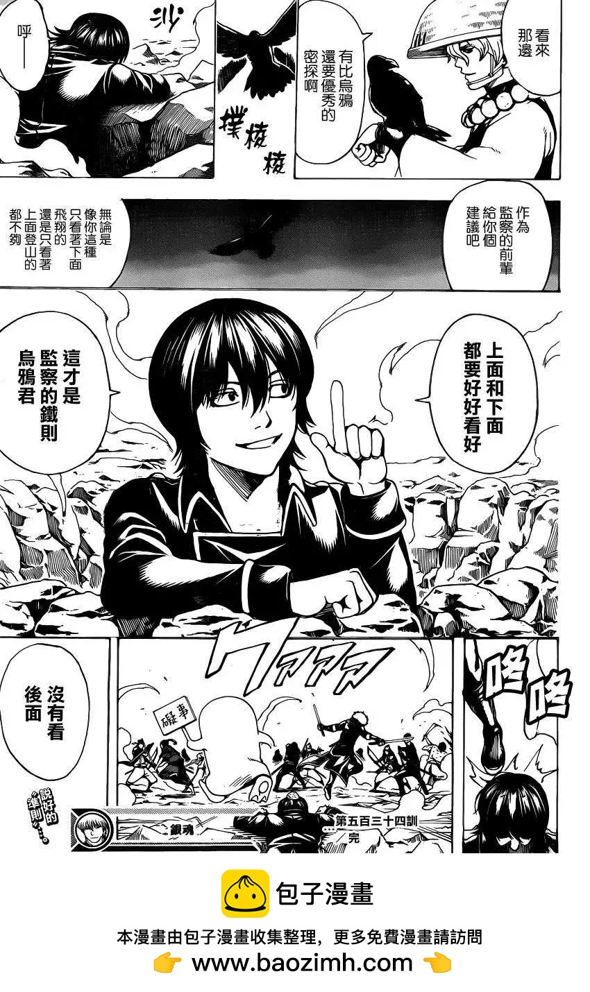 銀魂Gintama - 第534回 - 3