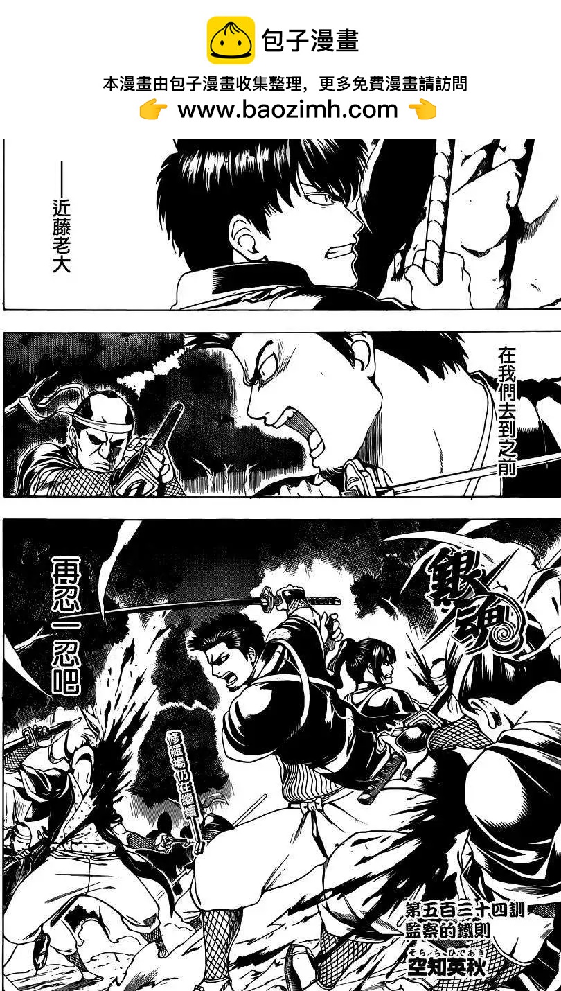 銀魂Gintama - 第534回 - 2