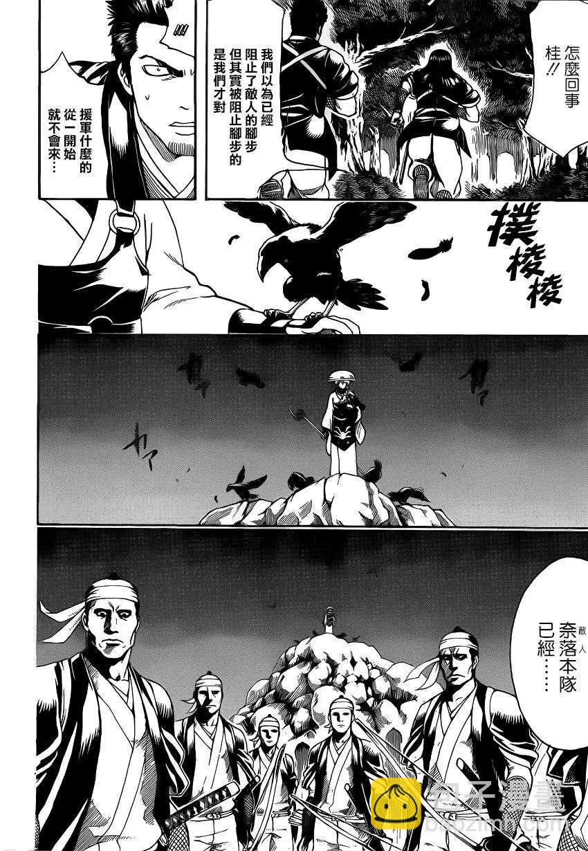 銀魂Gintama - 第534回 - 4