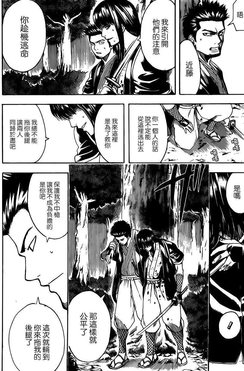 銀魂Gintama - 第536回 - 2