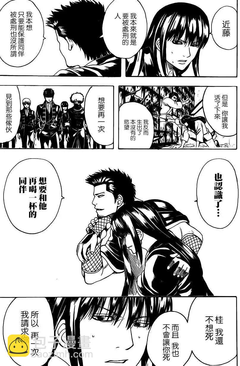 銀魂Gintama - 第536回 - 3