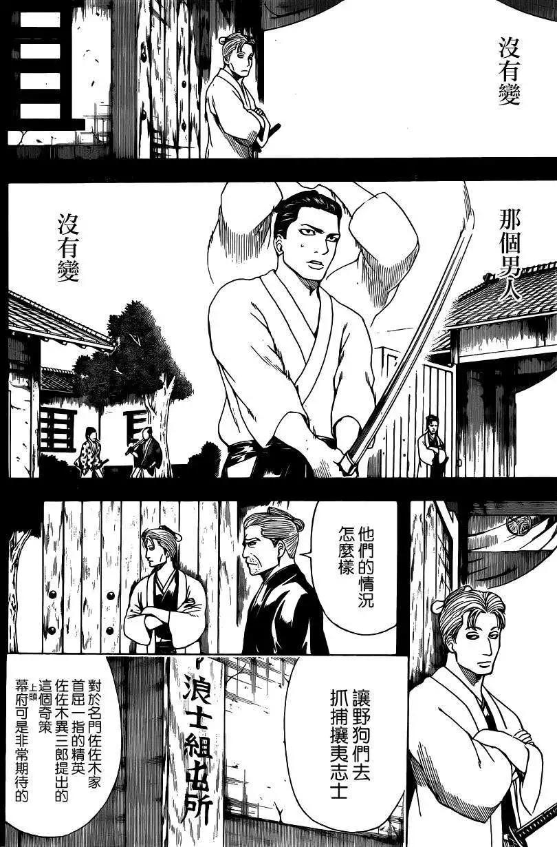 銀魂Gintama - 第536回 - 2