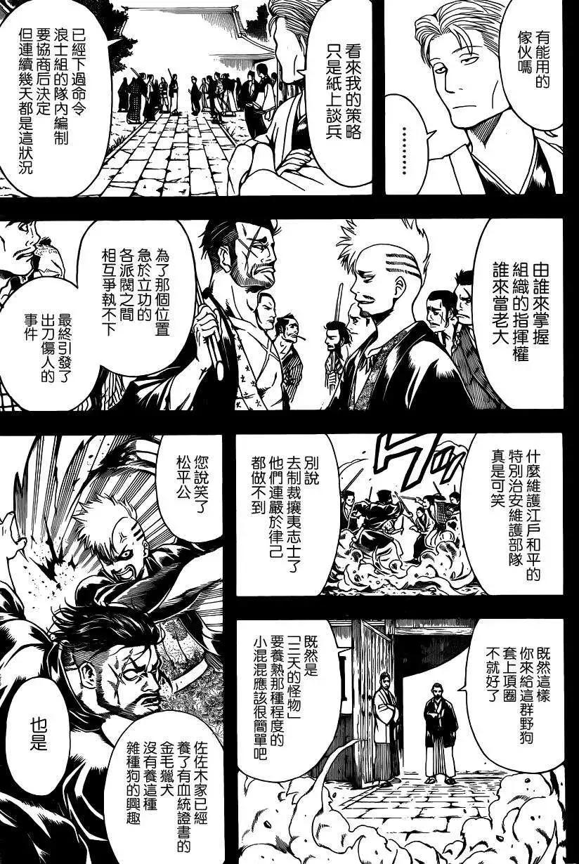 銀魂Gintama - 第536回 - 3
