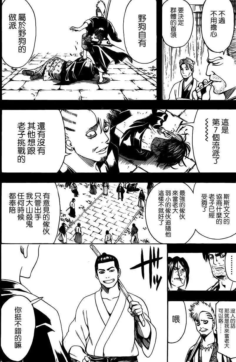 銀魂Gintama - 第536回 - 4
