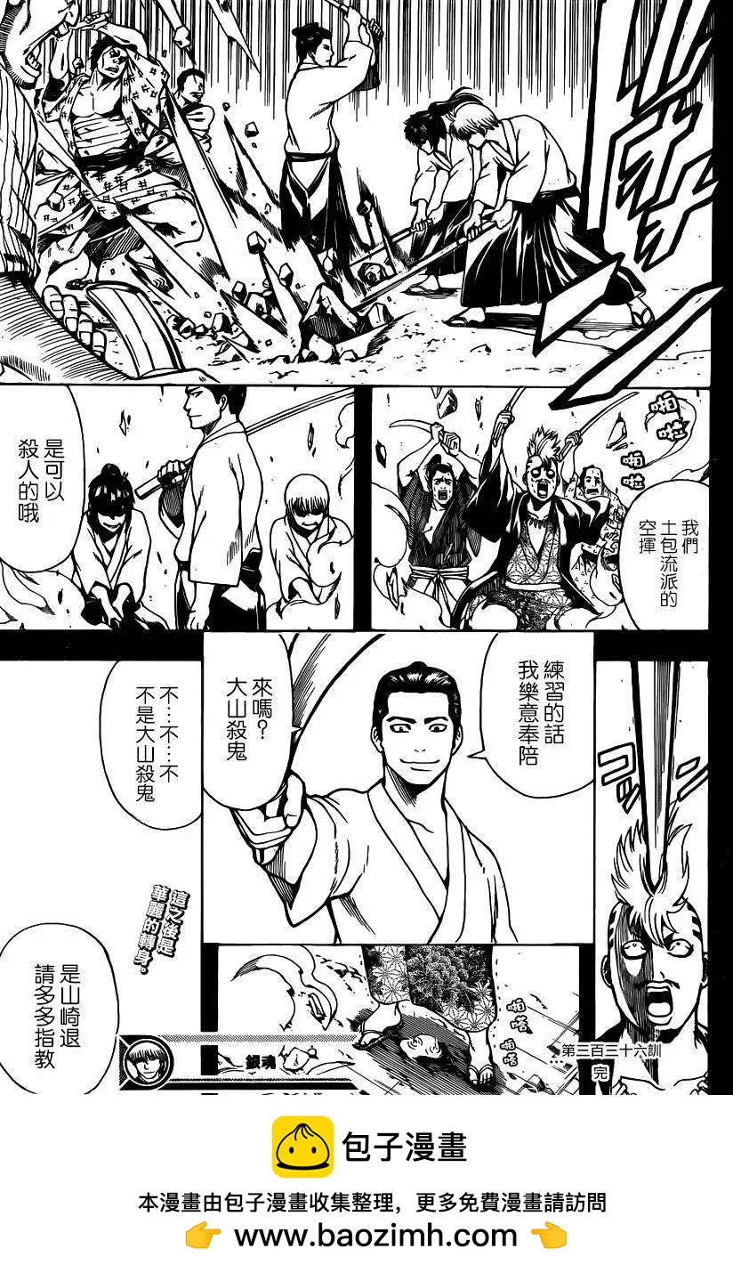 銀魂Gintama - 第536回 - 3