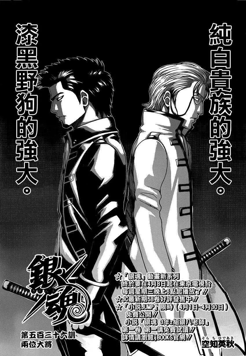 銀魂Gintama - 第536回 - 3