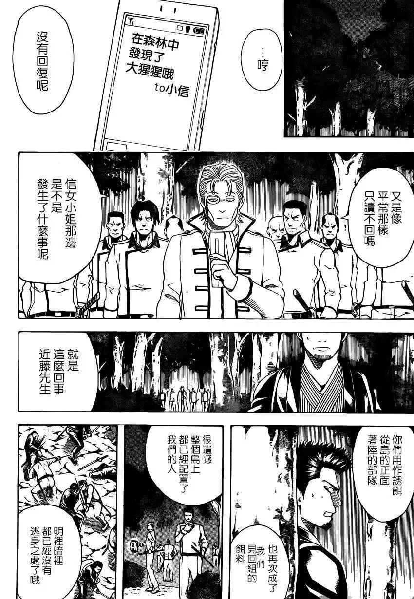 銀魂Gintama - 第536回 - 4