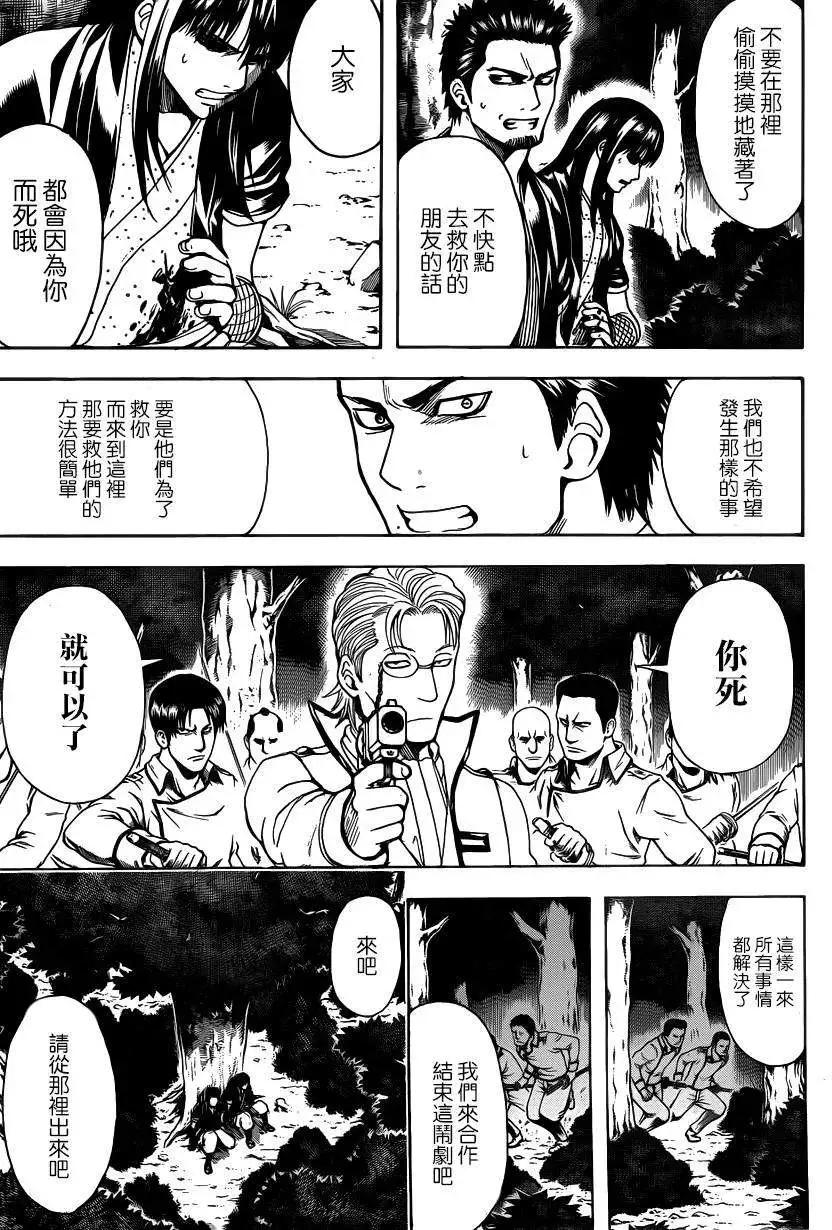 銀魂Gintama - 第536回 - 1
