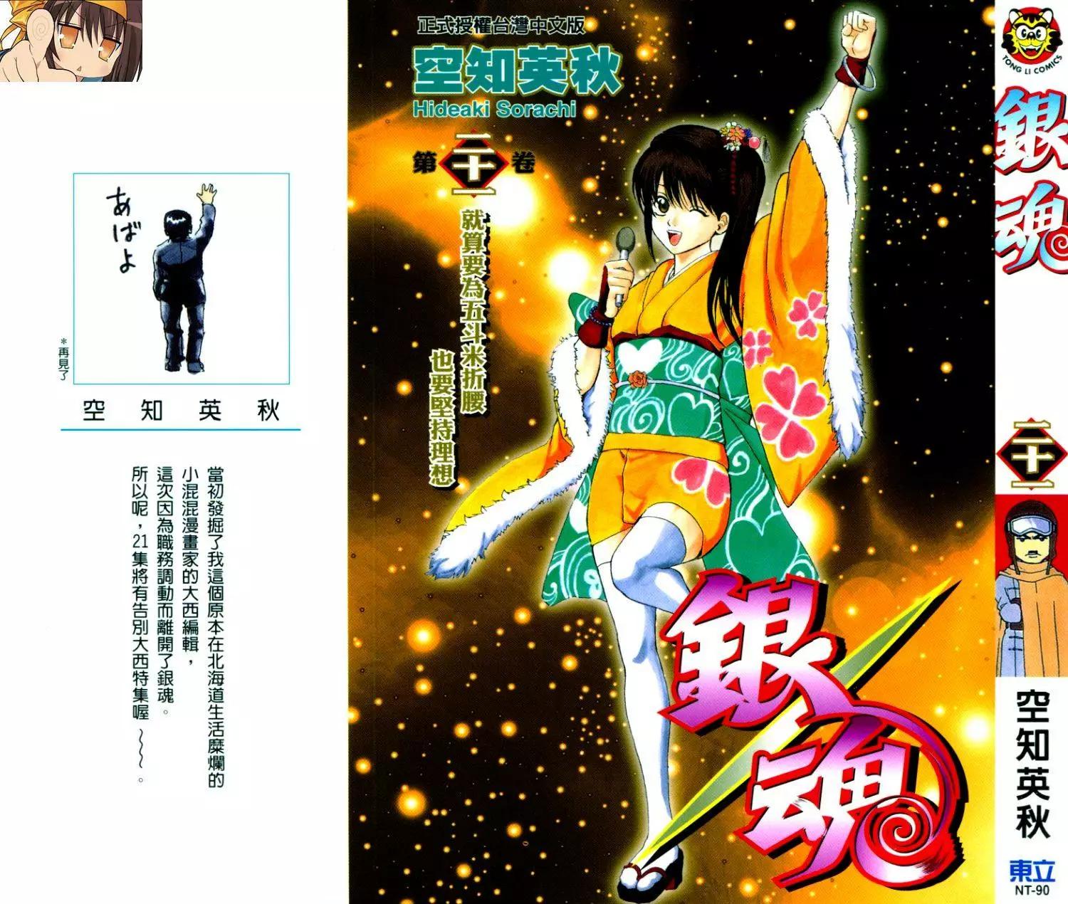 銀魂Gintama - 第21卷(1/4) - 1