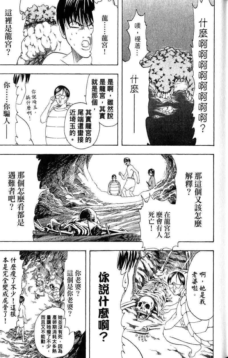 銀魂Gintama - 第21卷(1/4) - 2