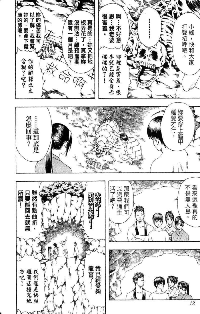 銀魂Gintama - 第21卷(1/4) - 3