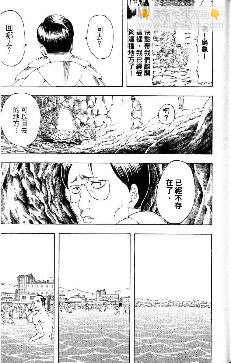 銀魂Gintama - 第21卷(1/4) - 4