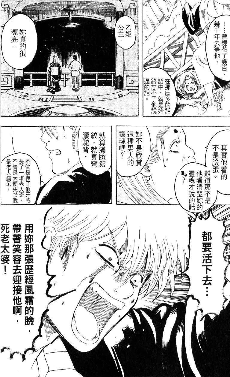 银魂Gintama - 第21卷(3/4) - 5