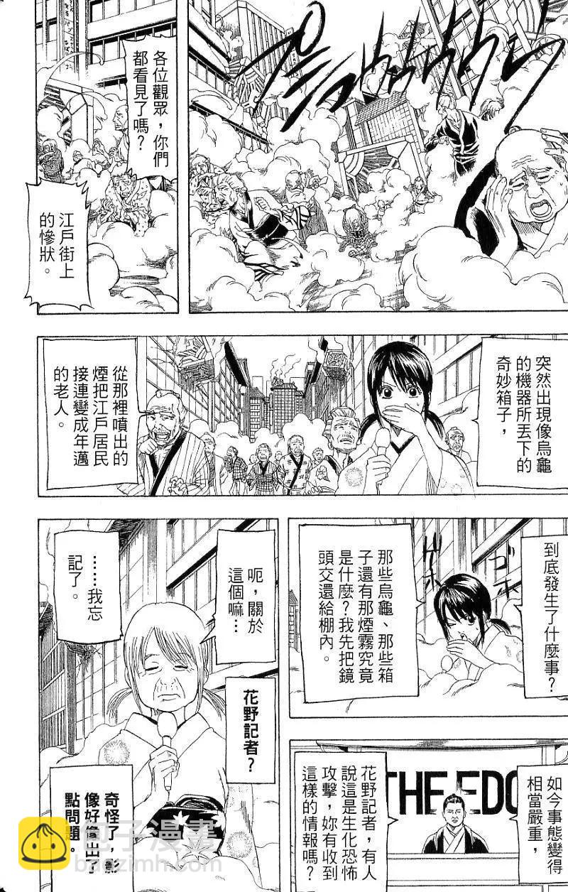 銀魂Gintama - 第21卷(1/4) - 7
