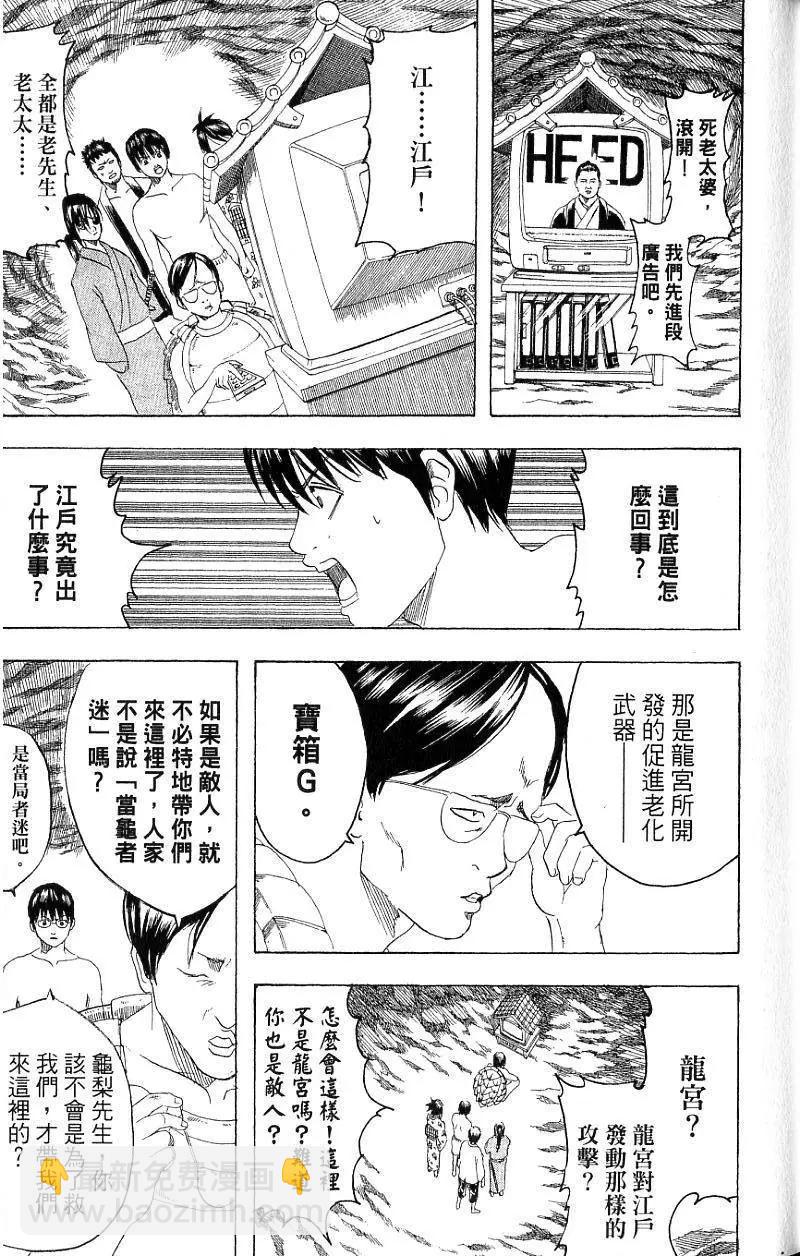 銀魂Gintama - 第21卷(1/4) - 8