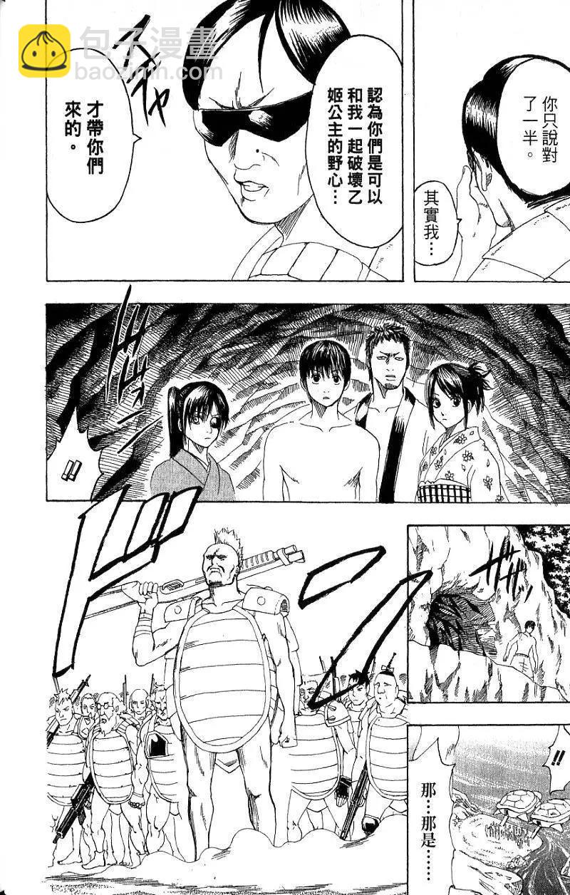 銀魂Gintama - 第21卷(1/4) - 1