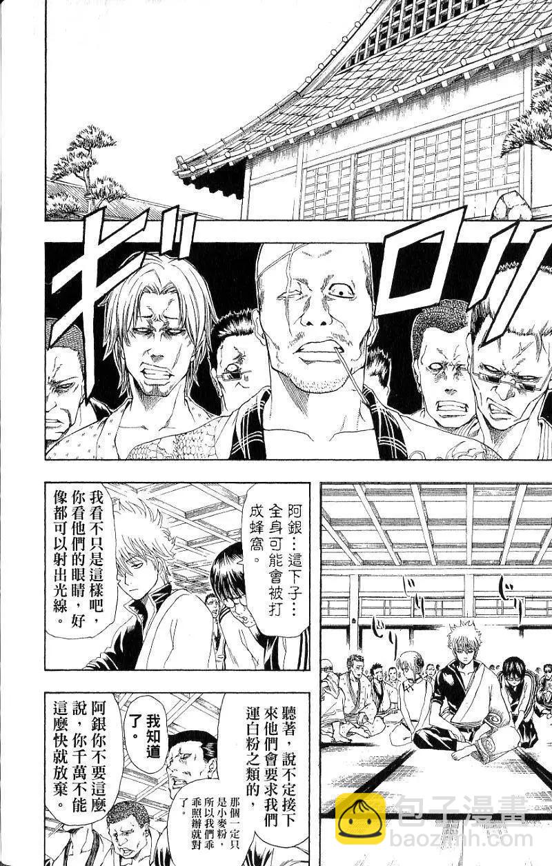 银魂Gintama - 第21卷(4/4) - 4