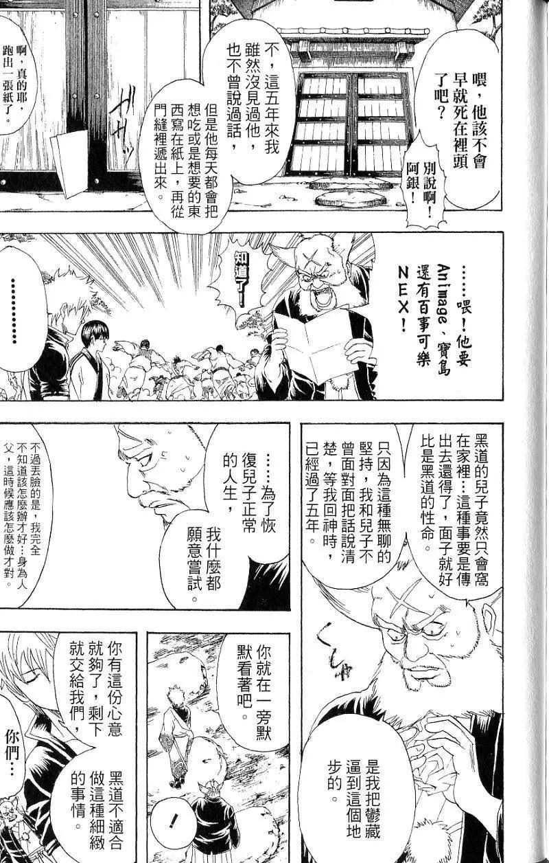 银魂Gintama - 第21卷(4/4) - 7