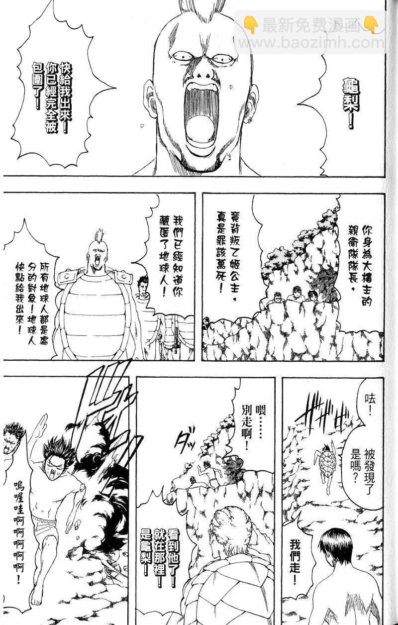 銀魂Gintama - 第21卷(1/4) - 2