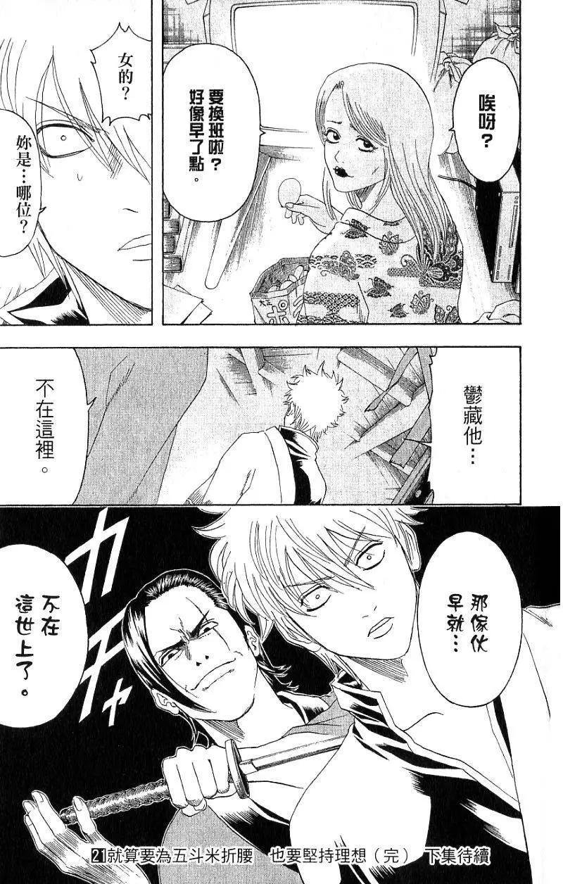 银魂Gintama - 第21卷(4/4) - 5