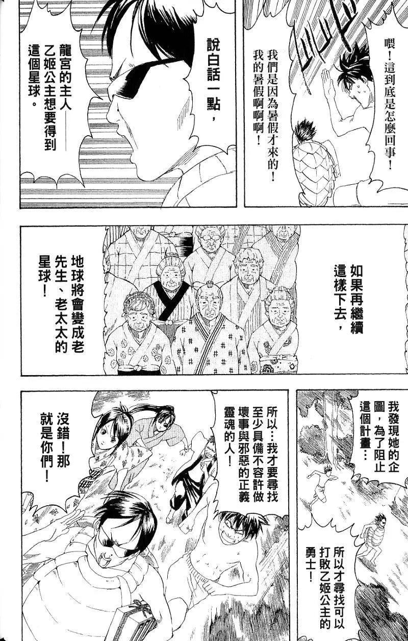 银魂Gintama - 第21卷(1/4) - 3