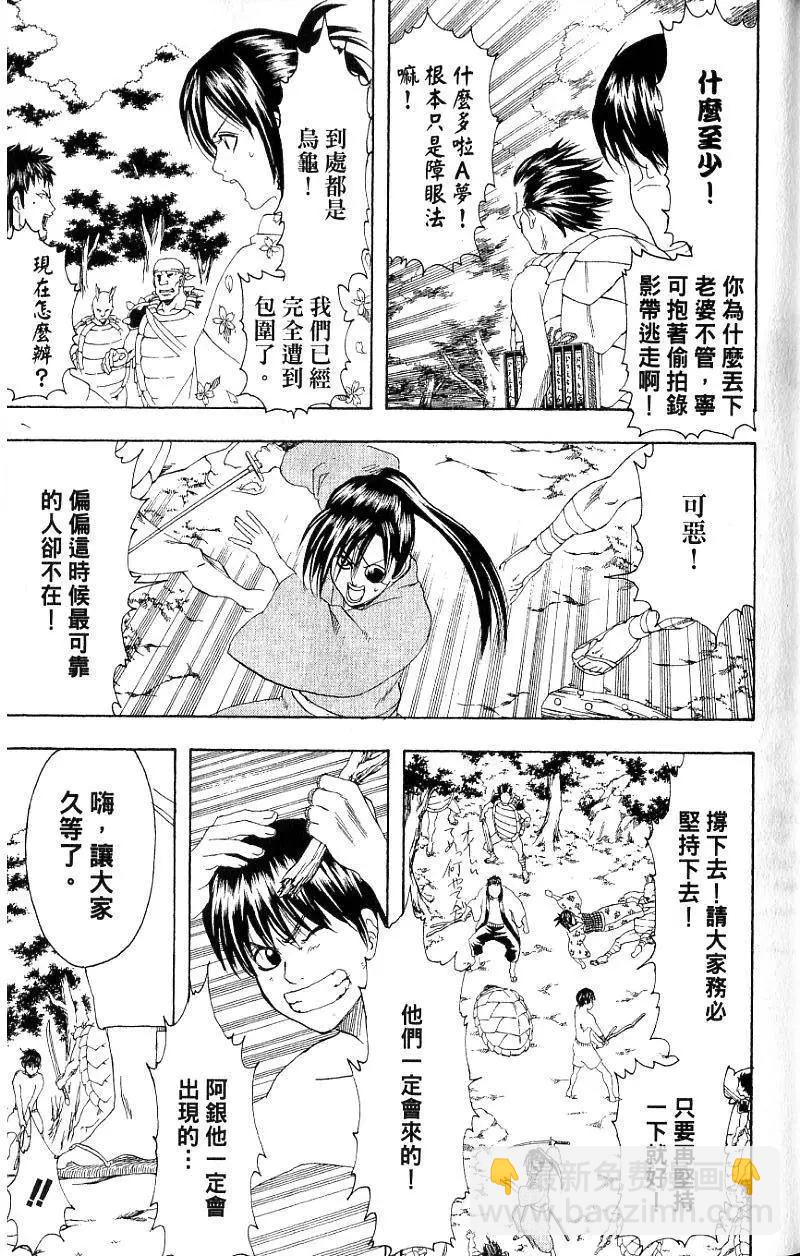 銀魂Gintama - 第21卷(1/4) - 4