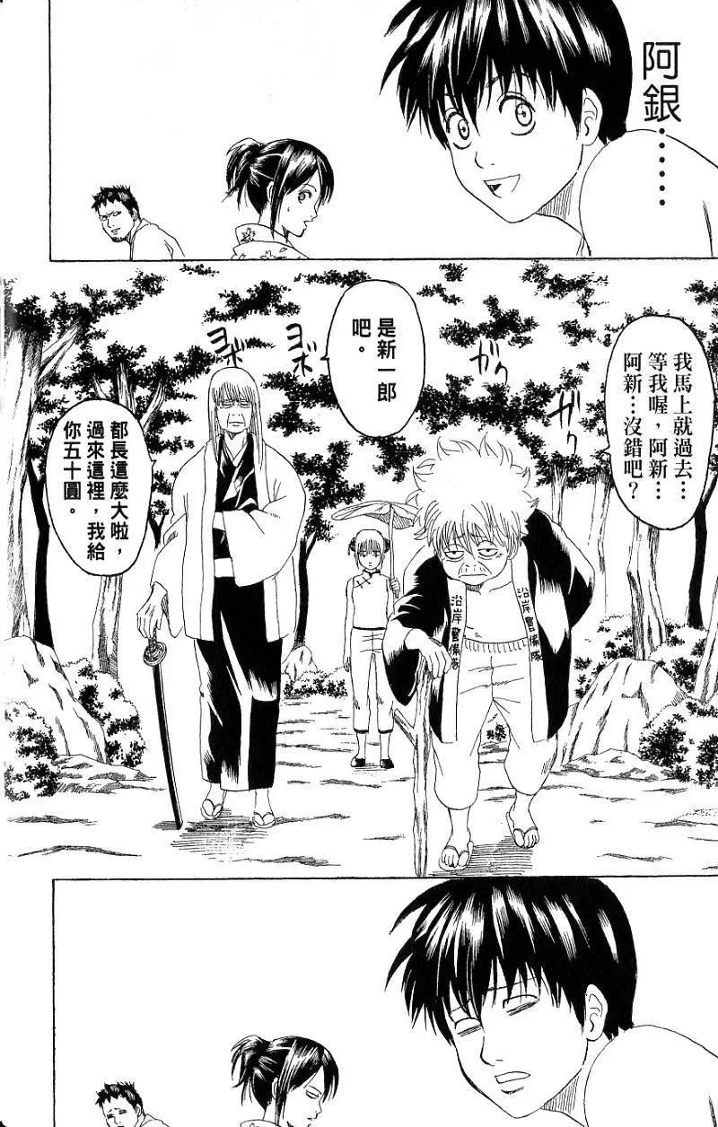 銀魂Gintama - 第21卷(1/4) - 5