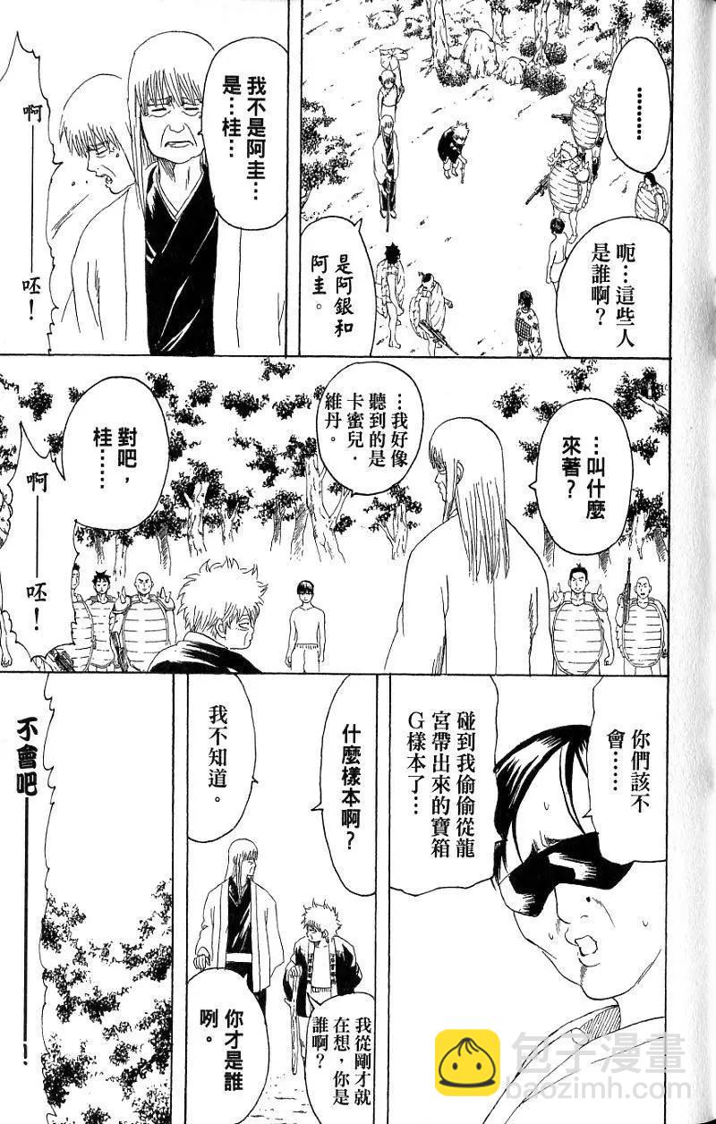 銀魂Gintama - 第21卷(1/4) - 6