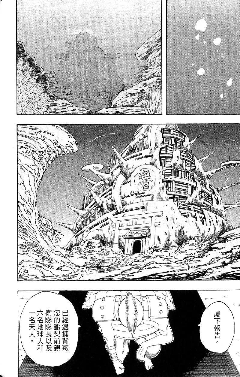 銀魂Gintama - 第21卷(1/4) - 7