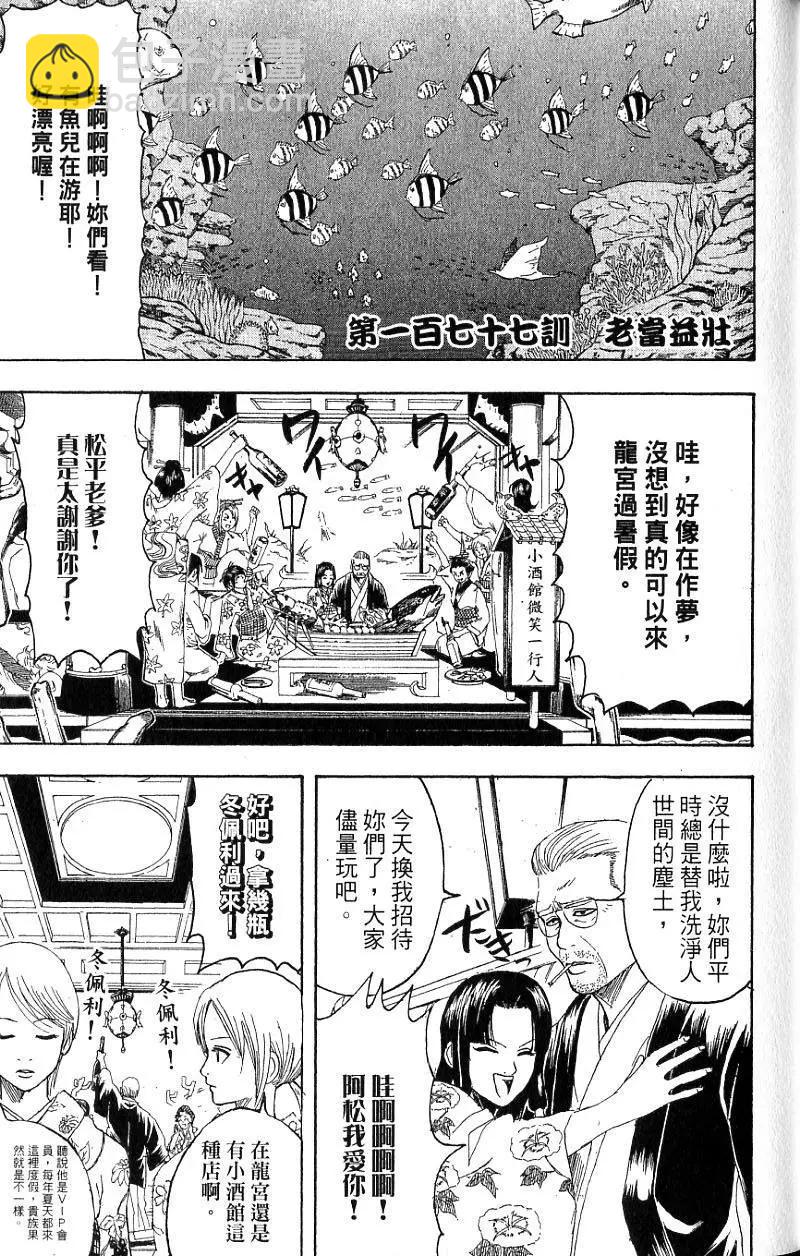 銀魂Gintama - 第21卷(1/4) - 2