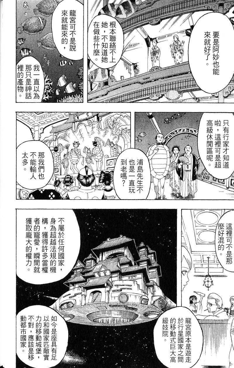 銀魂Gintama - 第21卷(1/4) - 3