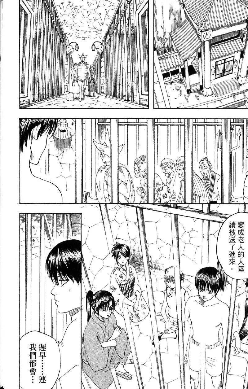 银魂Gintama - 第21卷(1/4) - 5