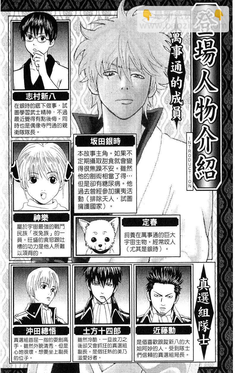 銀魂Gintama - 第21卷(1/4) - 3
