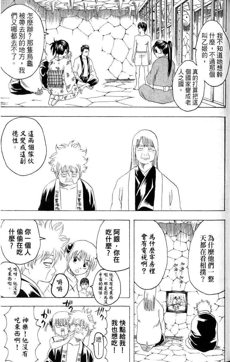 銀魂Gintama - 第21卷(1/4) - 6