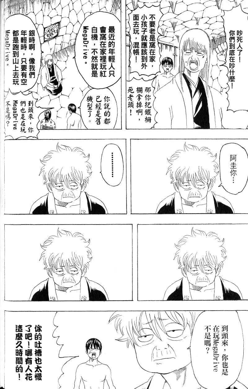 銀魂Gintama - 第21卷(1/4) - 7