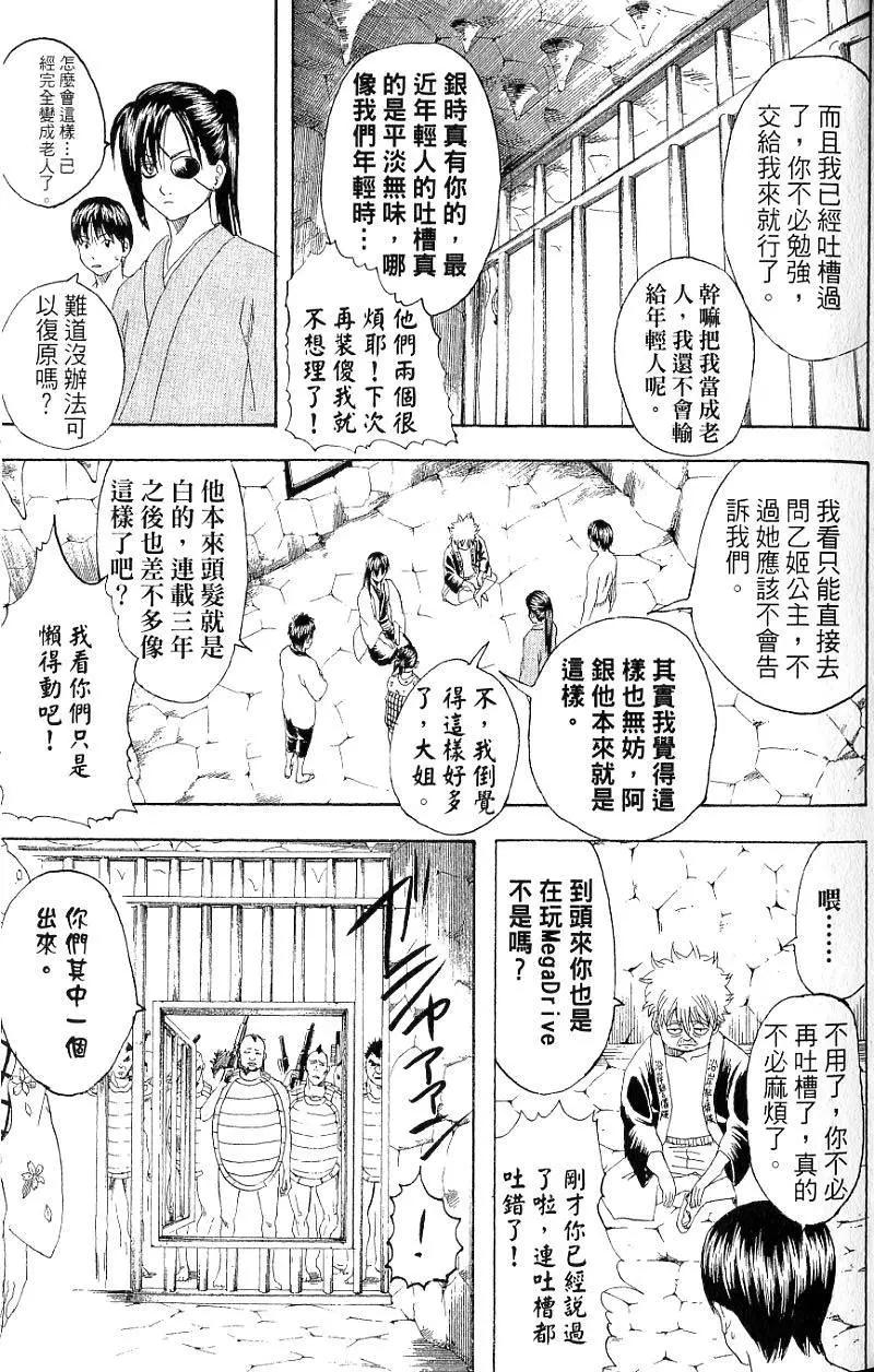 銀魂Gintama - 第21卷(1/4) - 8