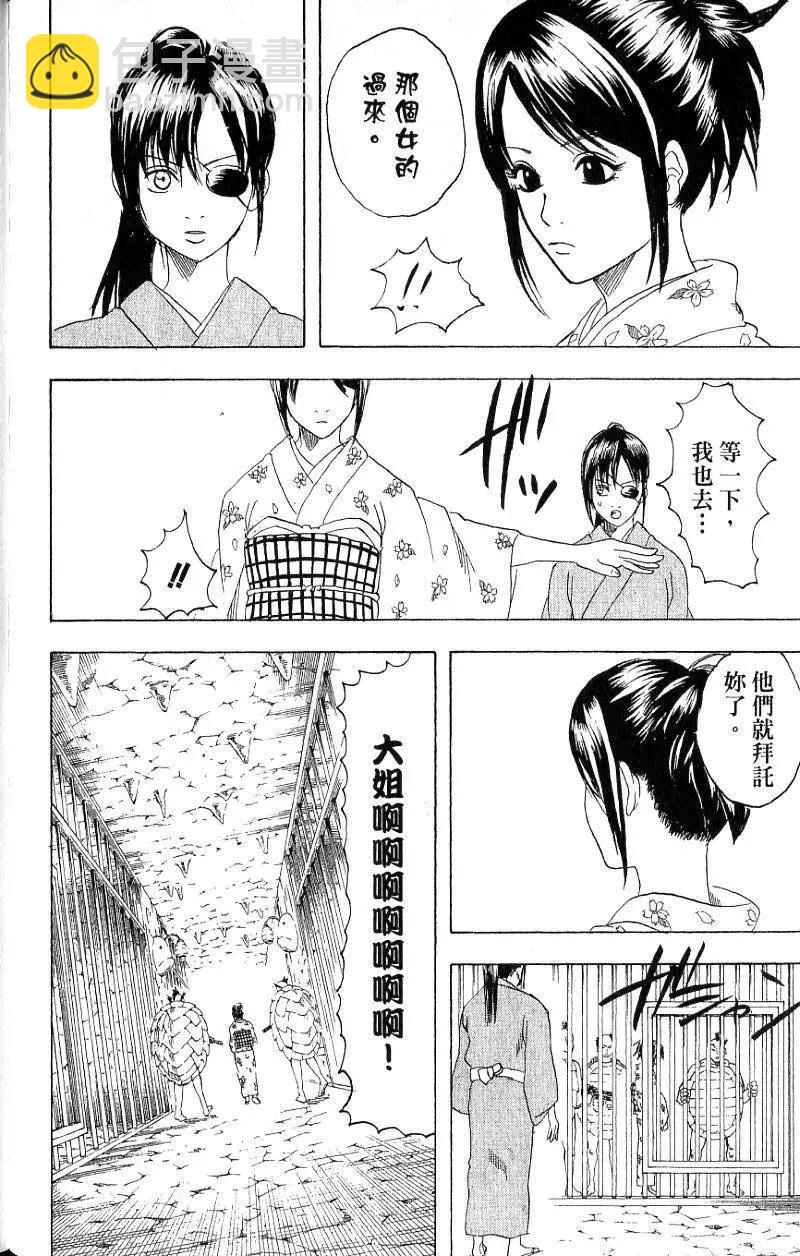 銀魂Gintama - 第21卷(1/4) - 1