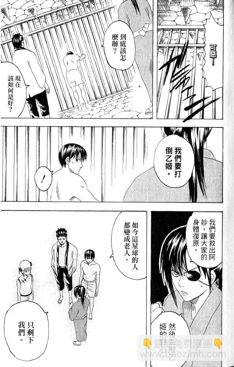 銀魂Gintama - 第21卷(1/4) - 2