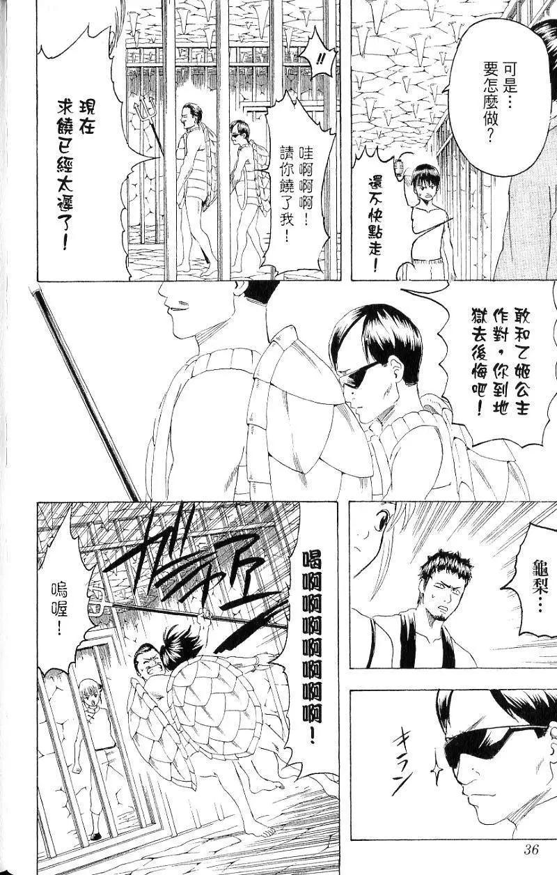 銀魂Gintama - 第21卷(1/4) - 3