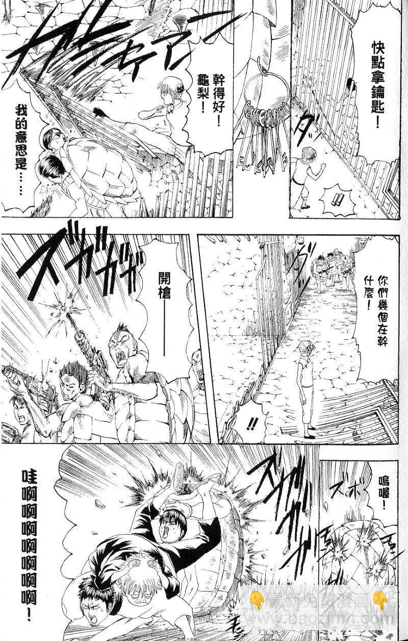 銀魂Gintama - 第21卷(1/4) - 4