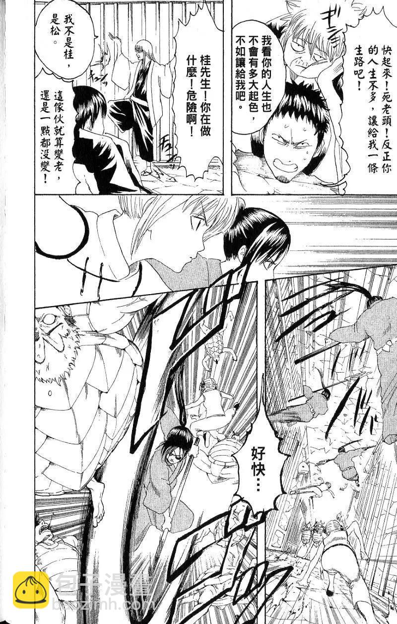 銀魂Gintama - 第21卷(1/4) - 5