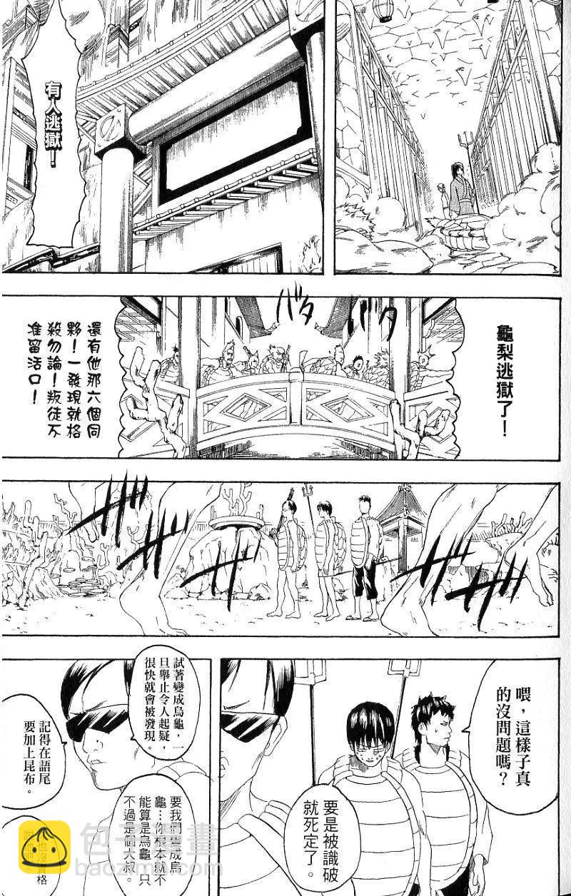 銀魂Gintama - 第21卷(1/4) - 6