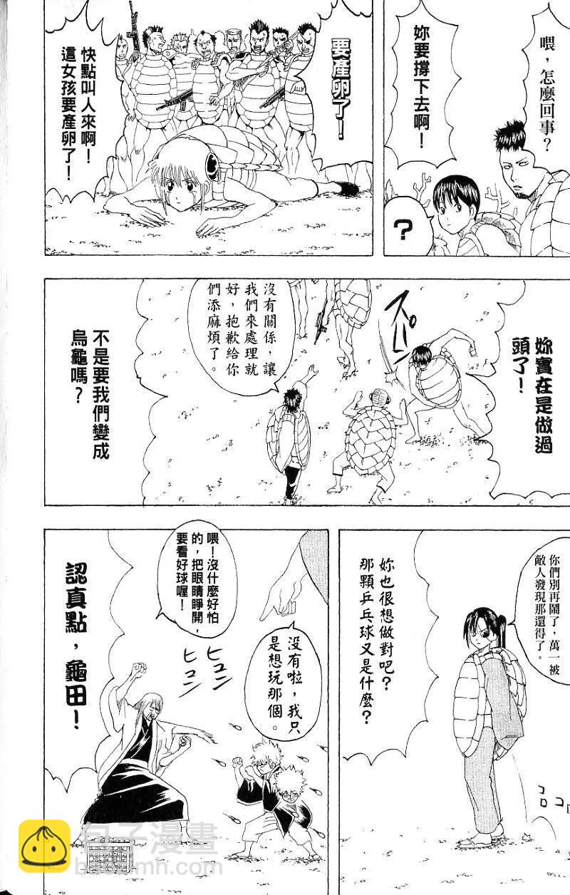 銀魂Gintama - 第21卷(1/4) - 7
