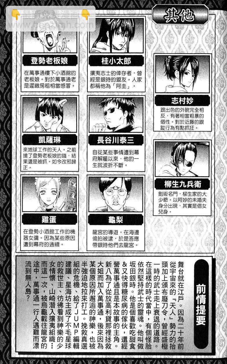 銀魂Gintama - 第21卷(1/4) - 4