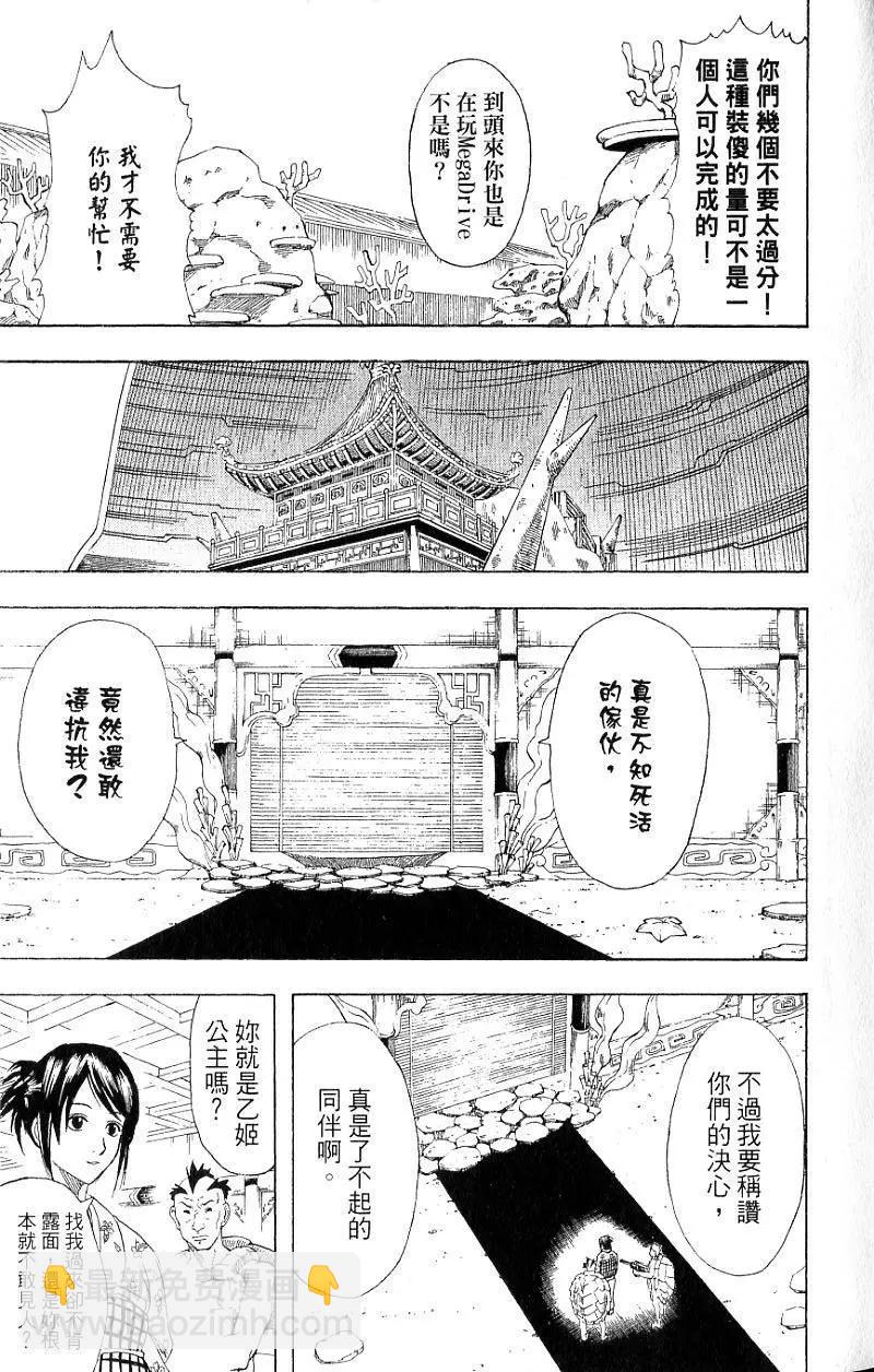 銀魂Gintama - 第21卷(1/4) - 8