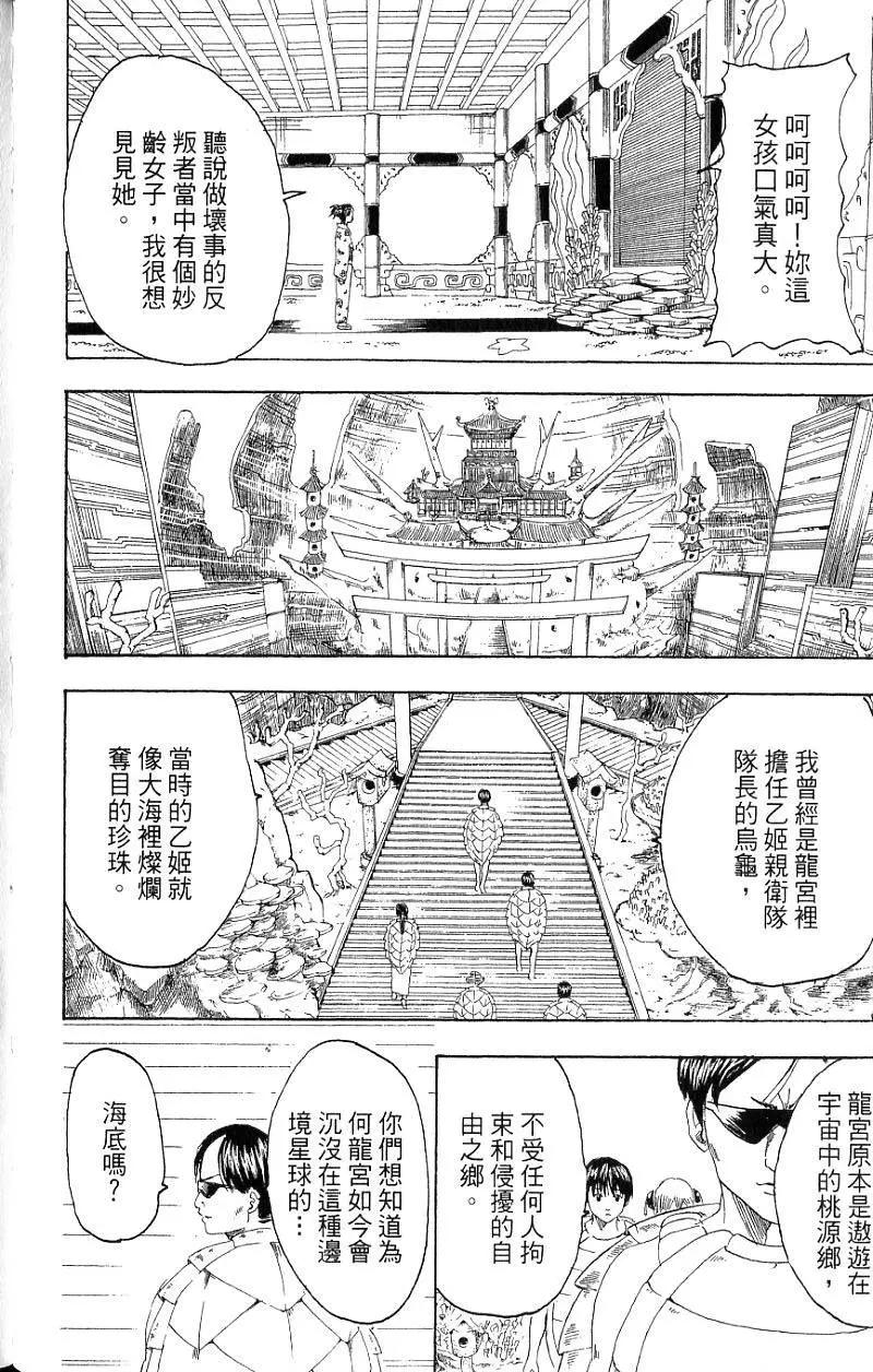 銀魂Gintama - 第21卷(1/4) - 1
